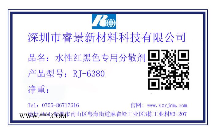 RJ-6380 水性超分散剂，红色黑色石墨烯专用，展色性好图3
