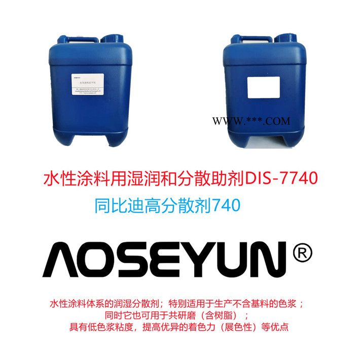 钛白粉润湿分散剂  澳盛源DIS-706图4