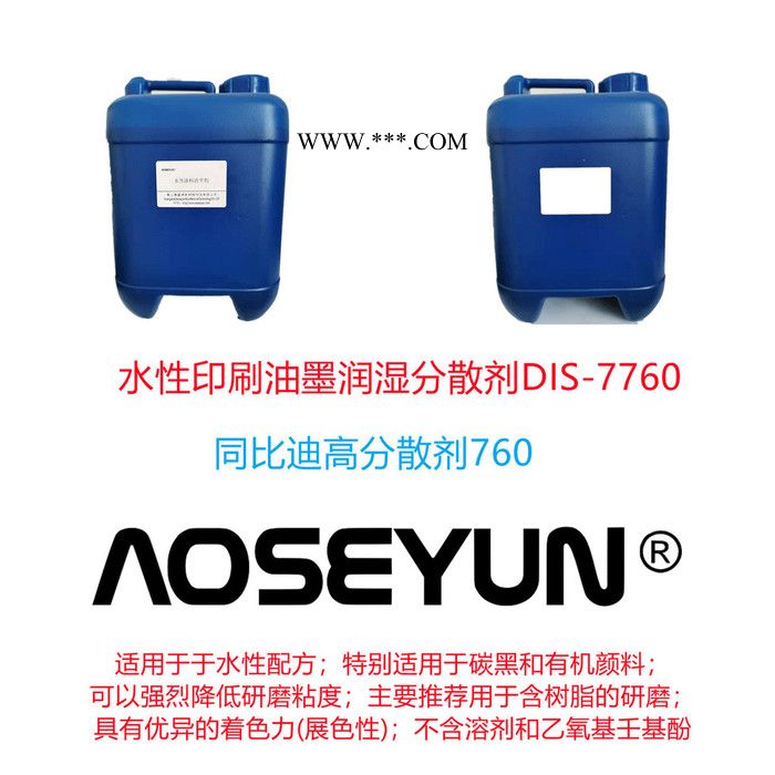钛白粉润湿分散剂  澳盛源DIS-706图2