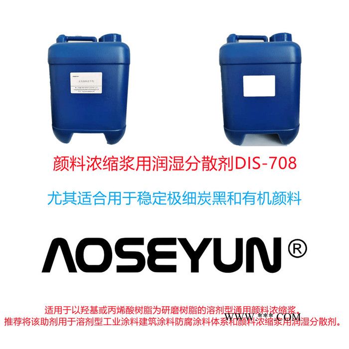 钛白粉润湿分散剂  澳盛源DIS-706图6