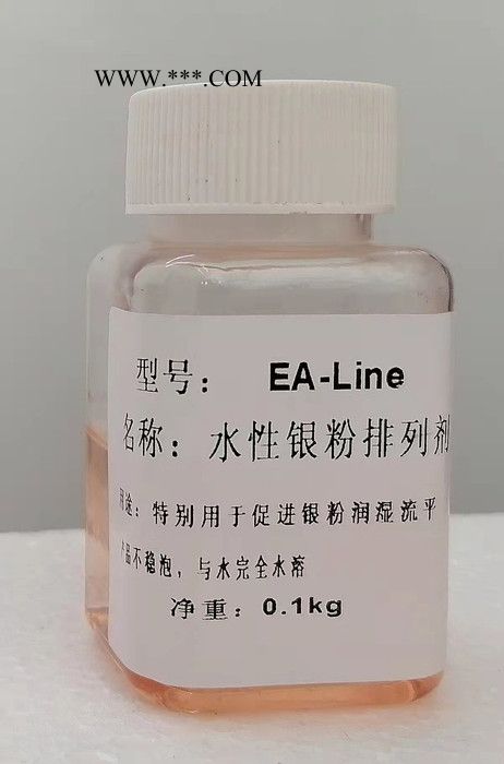 汽葩EA-Line水性银粉排列剂 水性固化剂 水性银粉分散剂水性银粉分散剂