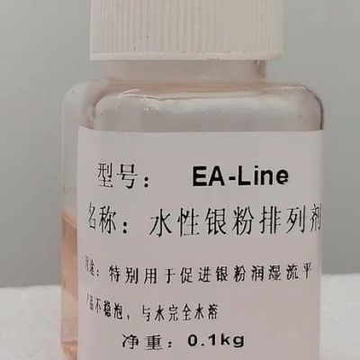 汽葩EA-Line水性银粉排列剂 水性固化剂 水性银粉分散剂水性银粉分散剂