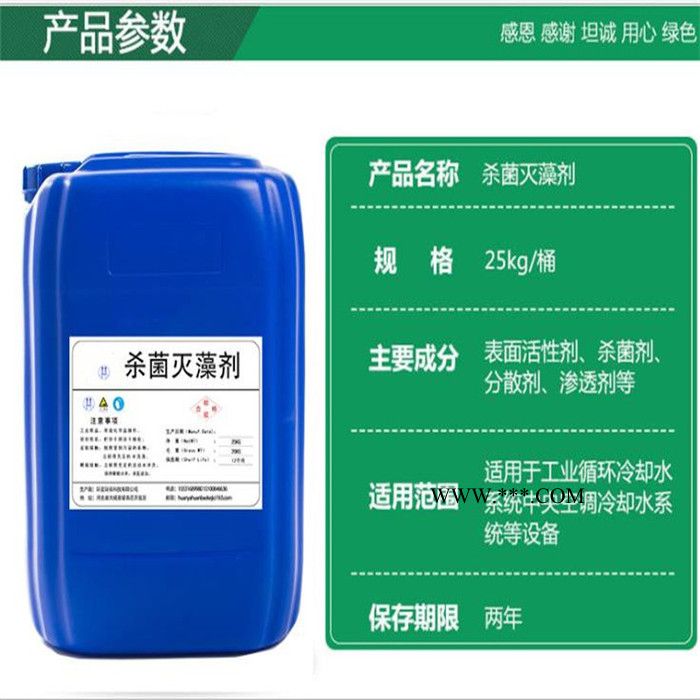 反渗透除藻剂 高品质 反渗透阻垢剂分散剂图6