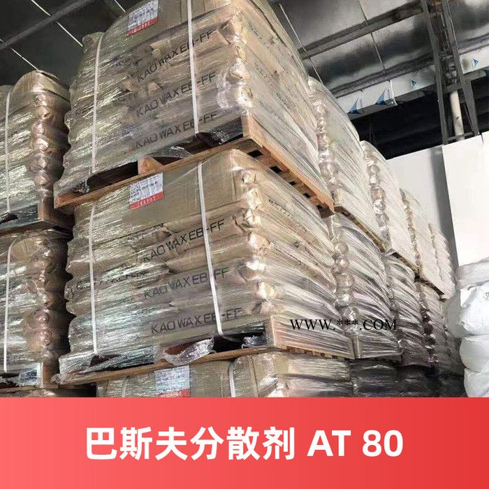 巴斯夫分散剂 AT 80  纺织染整助剂 染料防染剂图4