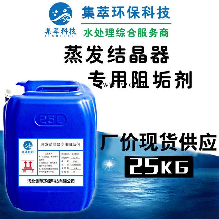 蒸发结晶器专用阻垢剂 价格低效果好厂家直供阻垢分散剂阻垢分散图6