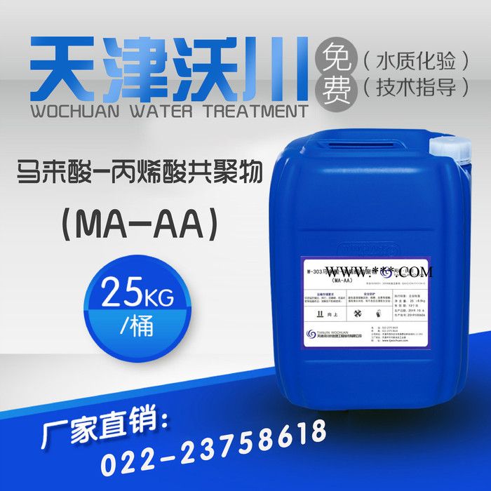 销售 水分散剂 马来酸-丙烯酸共聚物 MA-AA共聚物分散剂图4