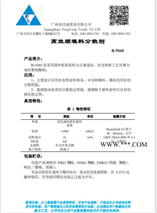 中国B-5040 分散剂  广州厂家直供高效颜填料分散剂