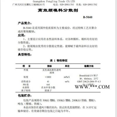 中国B-5040 分散剂  广州厂家直供高效颜填料分散剂