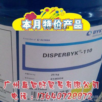 润湿分散剂 德国毕克 DISPER BYK-110润湿分散剂