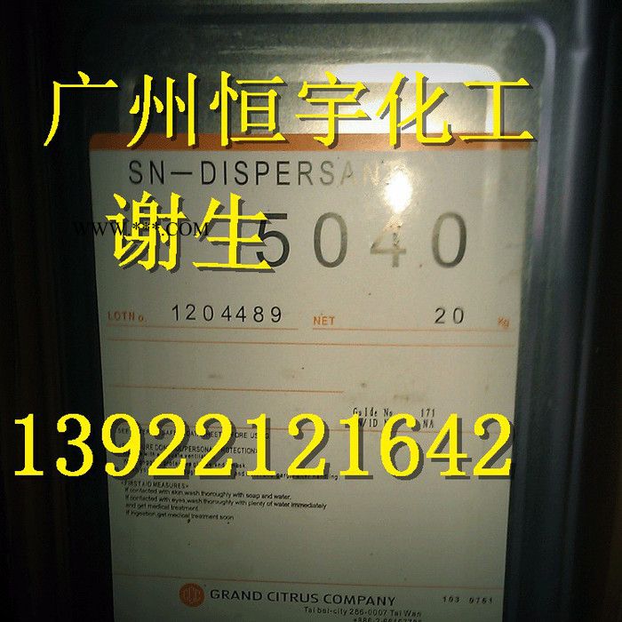 台湾中亚水性分散剂5040 钠盐分散剂SN-5040 润湿分散剂图3