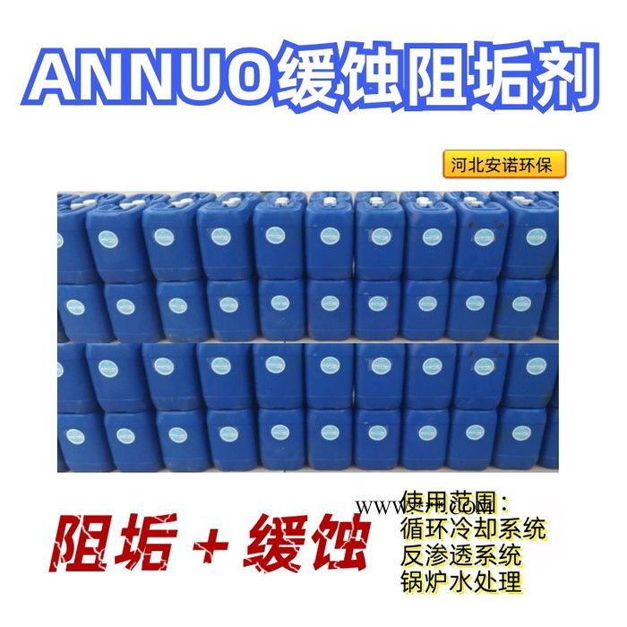 AN0100反渗透膜分散剂浓缩液 水质稳定剂厂家 反渗透膜抑垢剂图1