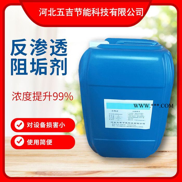 聚源蓝星 9900DA 反渗透膜专用清洗剂,国产反渗透膜阻垢分散剂,反渗透膜杀菌剂，8倍浓缩液膜阻垢剂图7
