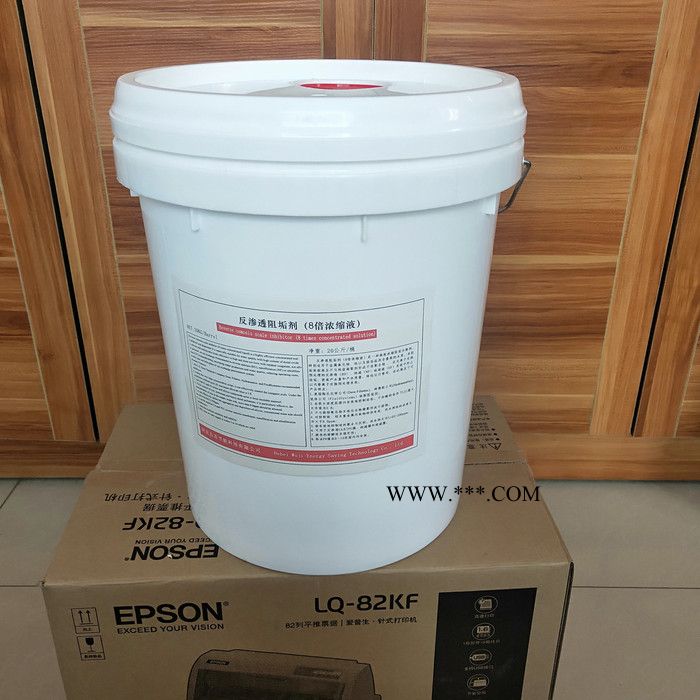 聚源蓝星 0400DA 反渗透膜专用清洗剂,国产反渗透膜阻垢分散剂,反渗透膜杀菌剂，8倍浓缩液膜阻垢剂图1