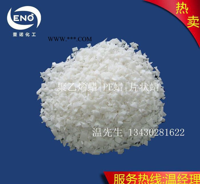 聚乙烯蜡PE蜡 片状蜡|蜡粉 塑料脱模剂涂料分散剂润滑剂图3