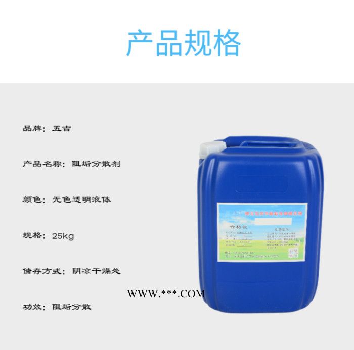 山西五吉WJ-Z613（多功能） 阻垢分散剂 水处理药剂 阻垢环保分散剂 ** 量大优惠 欢迎合作图7