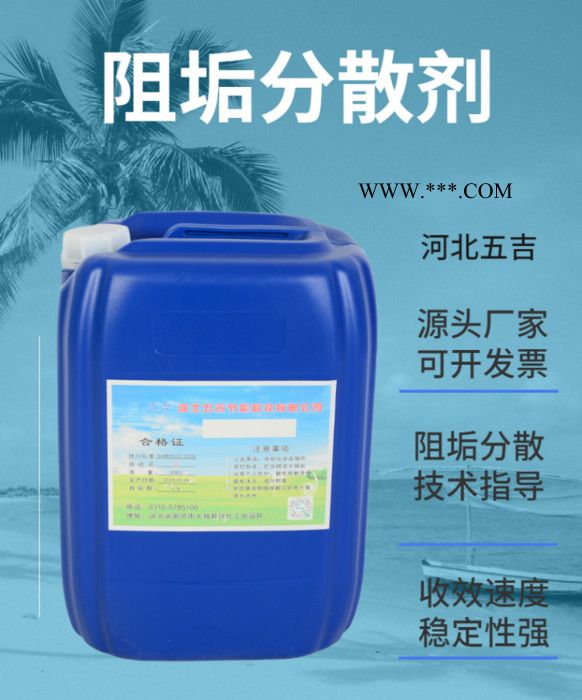 山西五吉WJ-Z613（多功能） 阻垢分散剂 水处理药剂 阻垢环保分散剂 ** 量大优惠 欢迎合作
