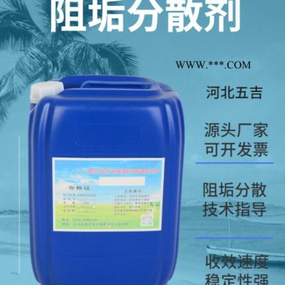 山西五吉WJ-Z613（多功能） 阻垢分散剂 水处理药剂 阻垢环保分散剂 ** 量大优惠 欢迎合作