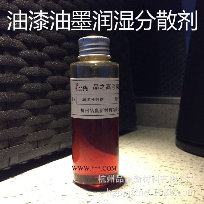 浙江品之赢现货直销A60F丙烯酸氯化橡胶环氧树脂漆润湿分散剂图2