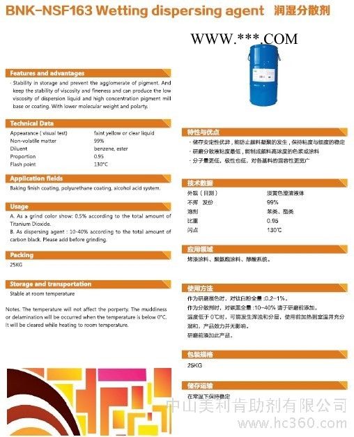 供应美国美利肯USA-BNK-NSF163涂料分散剂润湿分散剂抗油剂流平剂消泡剂活性剂兰水图3