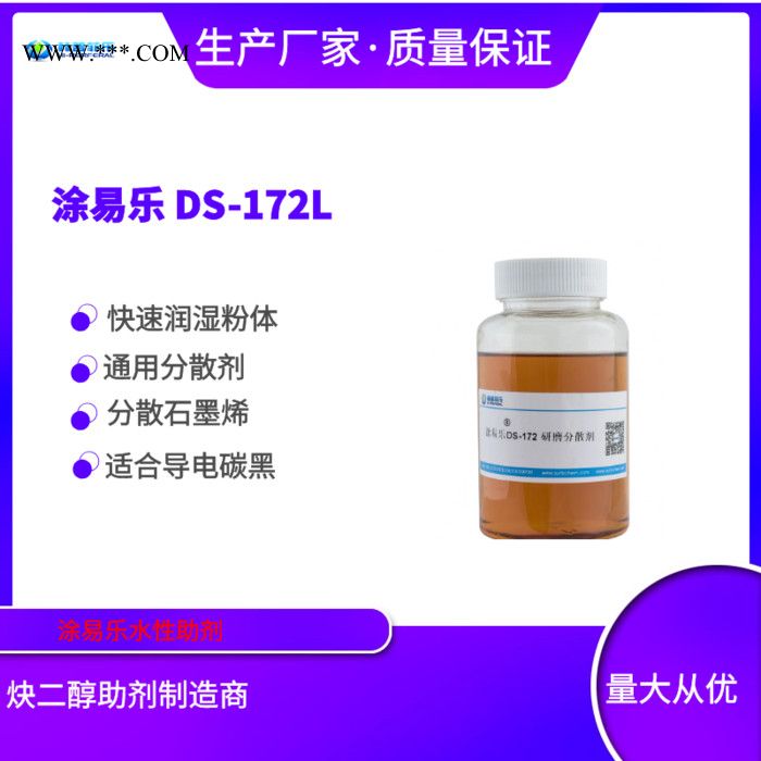 涂易乐DS-172 分散剂 导电炭黑 碳材料图3