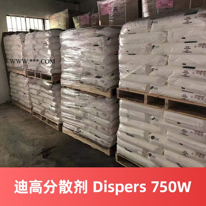 赢创迪高分散剂 TEGO Dispers 750W 水性涂料润湿分散剂图3