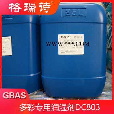 供应格瑞诗DB-8046 高效分散剂 水性分散剂