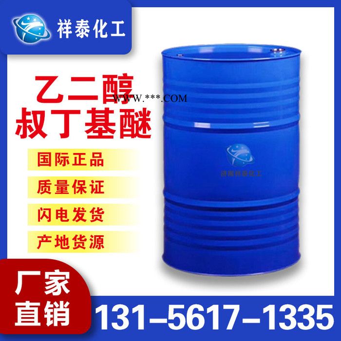 现货批发 乙二醇叔丁基醚 ETB二丙烯乙二醇叔丁基醚分散剂乳化剂图5