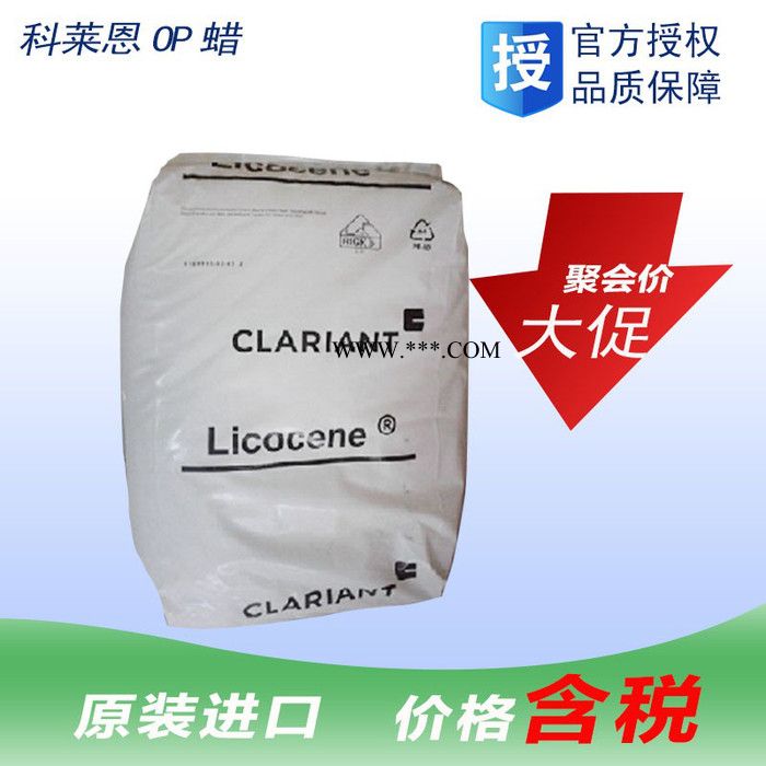 ** Clariant OP蜡 蒙旦蜡 润滑剂 分散剂 抛光剂 脱模剂图2