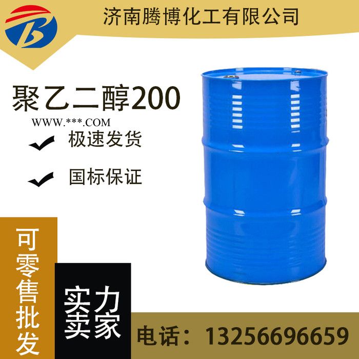 聚乙二醇 原装润滑剂保湿剂分散剂 PEG200 聚乙二醇200