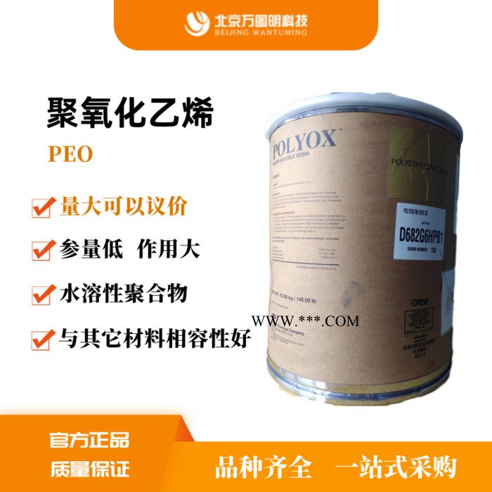 聚氧化乙烯 PEO 絮凝剂 增稠剂 润滑剂 分散剂图6
