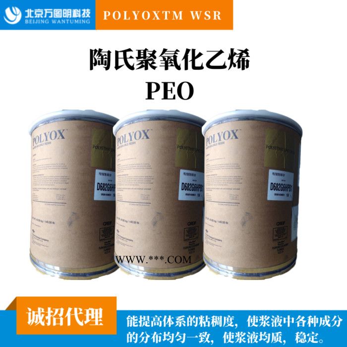 聚氧化乙烯 PEO 絮凝剂 增稠剂 润滑剂 分散剂图3