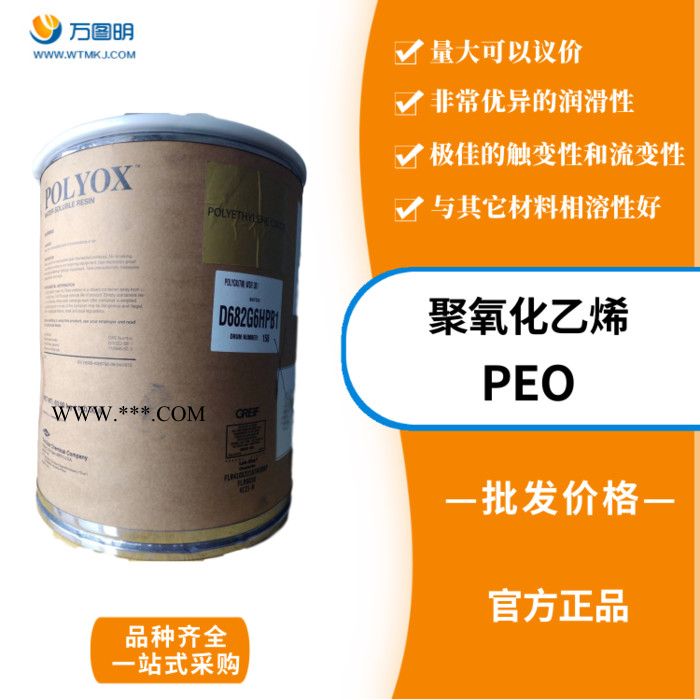 聚氧化乙烯 PEO 絮凝剂 增稠剂 润滑剂 分散剂图2