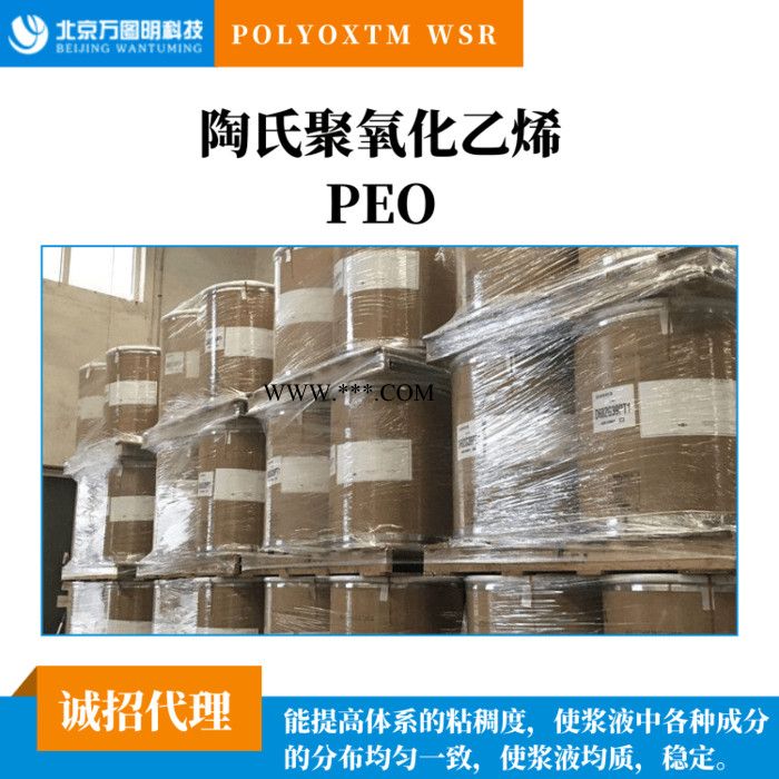聚氧化乙烯 PEO 絮凝剂 增稠剂 润滑剂 分散剂图5
