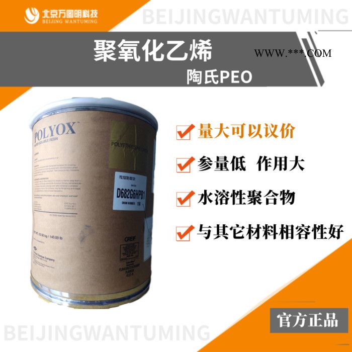 聚氧化乙烯 PEO 絮凝剂 增稠剂 润滑剂 分散剂图7