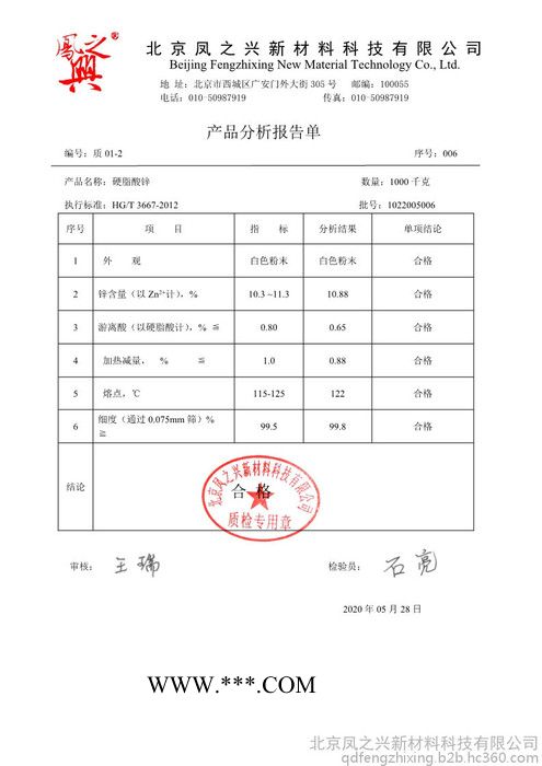 硬脂酸锌 （行标，塑诺康）/十八酸锌/硬脂酸盐/分散剂/十八酸锌盐/Zinc stearate图4