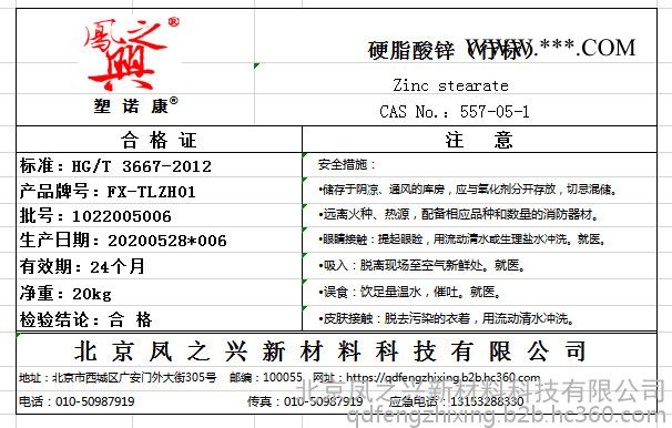 硬脂酸锌 （行标，塑诺康）/十八酸锌/硬脂酸盐/分散剂/十八酸锌盐/Zinc stearate图3