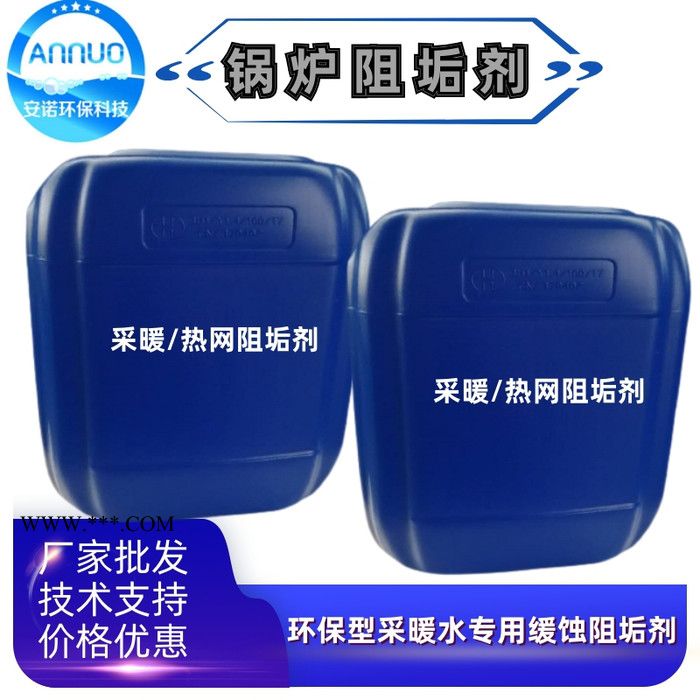 AN-016膜用浓缩阻垢分散剂 8倍浓缩液粘稠无色阻垢剂 厂家批发图1