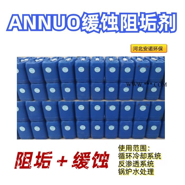 AN-016膜用浓缩阻垢分散剂 8倍浓缩液粘稠无色阻垢剂 厂家批发图5