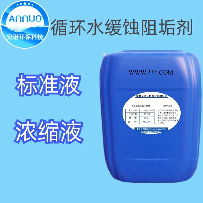 AN-016膜用浓缩阻垢分散剂 8倍浓缩液粘稠无色阻垢剂 厂家批发图2