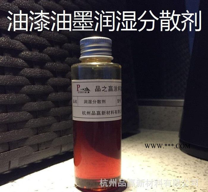 醇酸硝基氨基酚醛调和聚酯聚氨酯氯化橡胶环氧树脂润湿分散剂A77图2