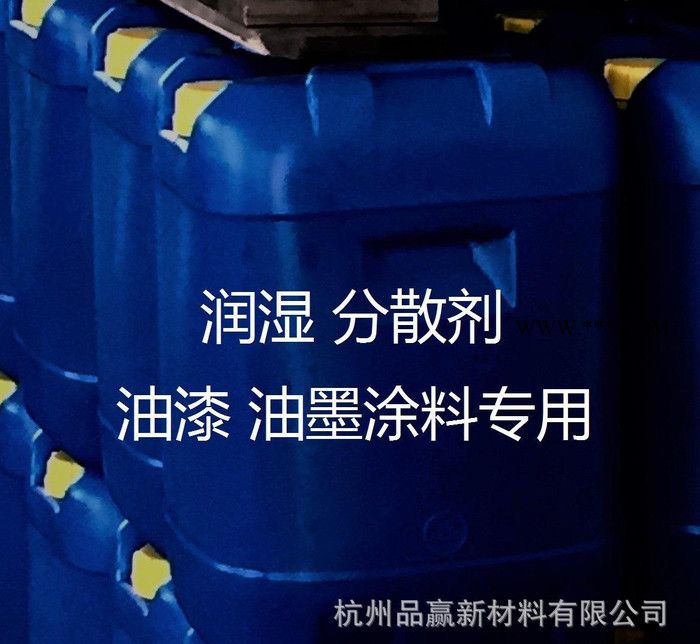 醇酸硝基氨基酚醛调和聚酯聚氨酯氯化橡胶环氧树脂润湿分散剂A77图3