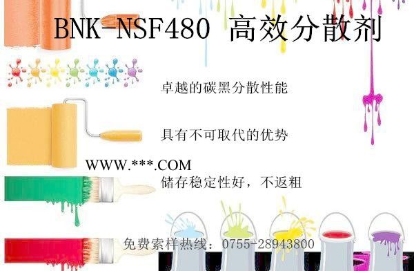 【原装**】深圳长辉供应涂料BNK-NSF480分散剂图4
