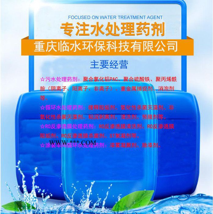 临水环保LS-8515 分散剂图5