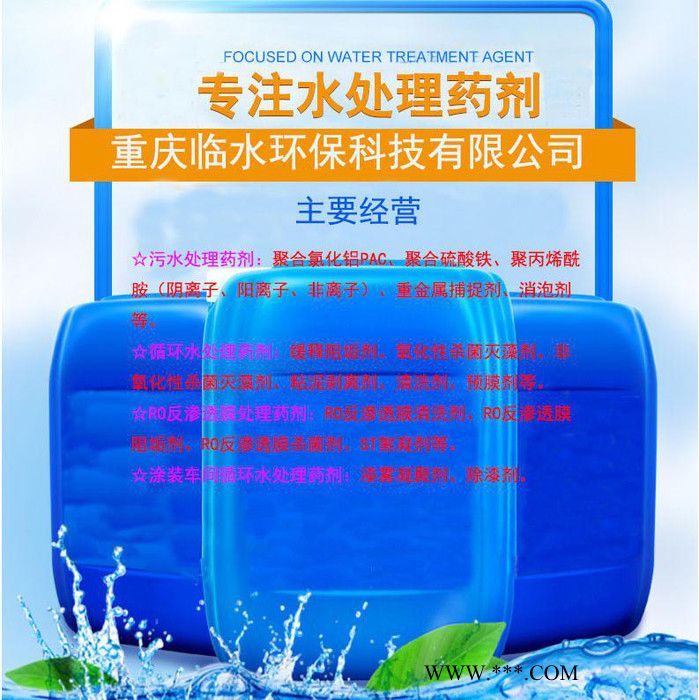 临水环保LS-8515 分散剂图3
