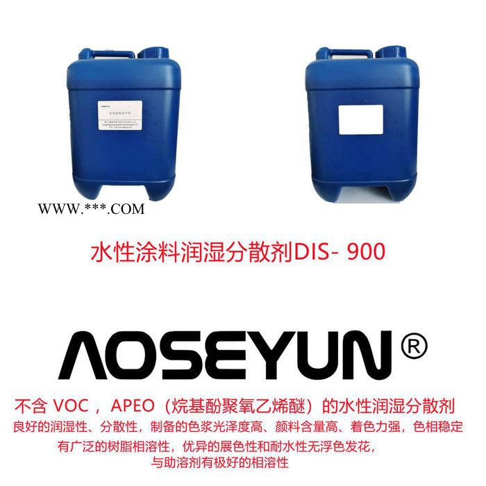 水性涂料分散剂  DIS-900图7