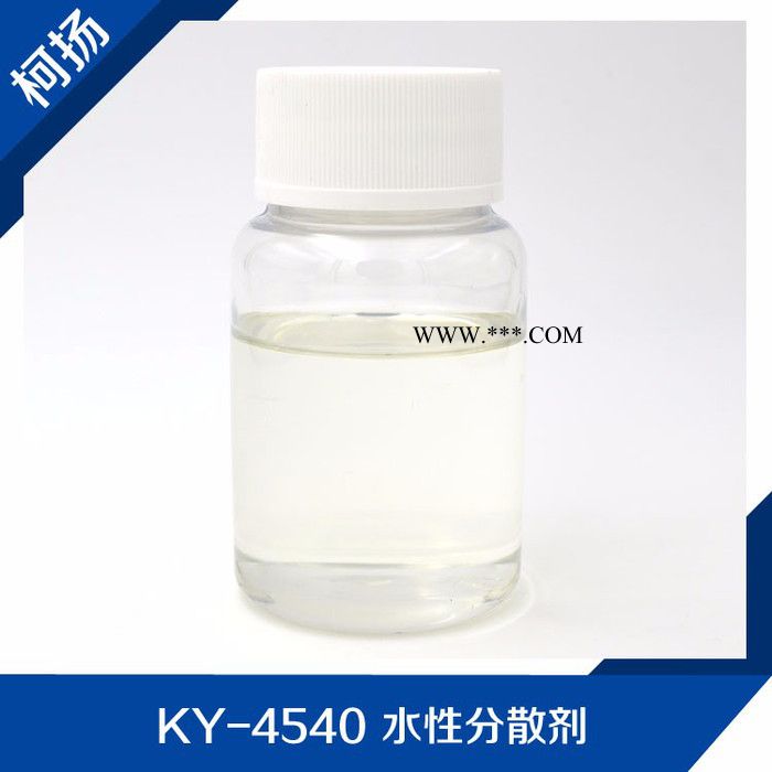 柯扬KY-4540水性分散剂,水性黑色浆体系研磨分散剂