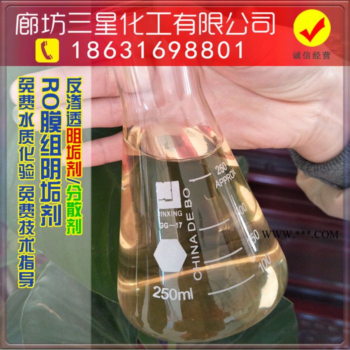 F01反渗透阻垢剂/反渗透分散剂 RO膜阻垢剂/分散剂 所有反渗透膜都能用图5