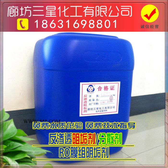 F01反渗透阻垢剂/反渗透分散剂 RO膜阻垢剂/分散剂 所有反渗透膜都能用图3