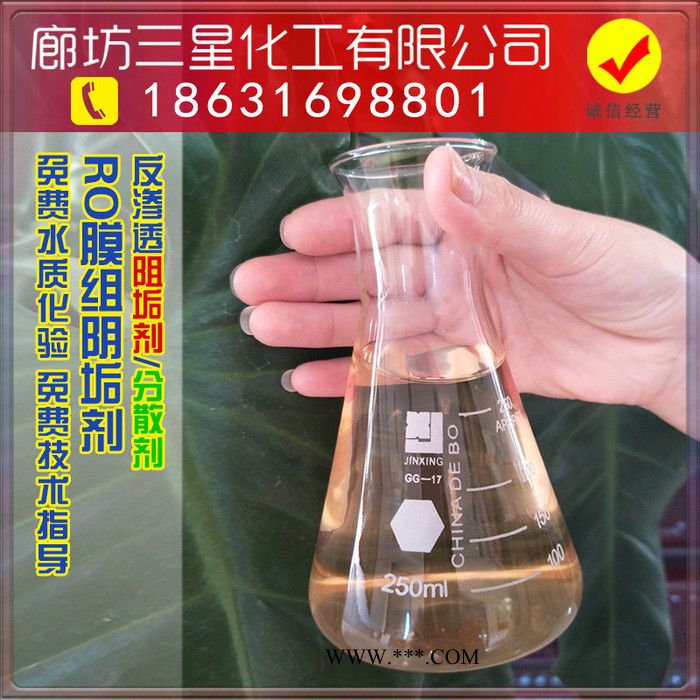 F01反渗透阻垢剂/反渗透分散剂 RO膜阻垢剂/分散剂 所有反渗透膜都能用图4