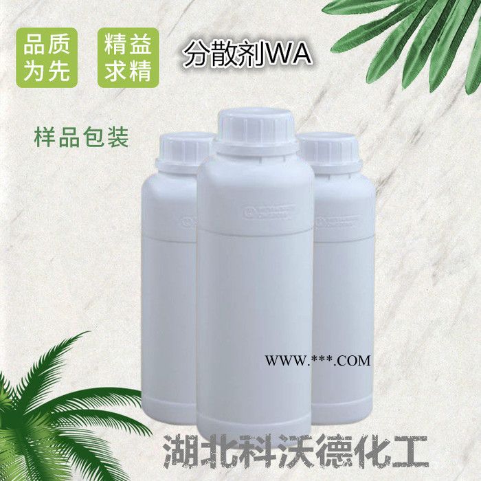 分散剂WA 抗静电剂 乳化剂 全国现货可发图4